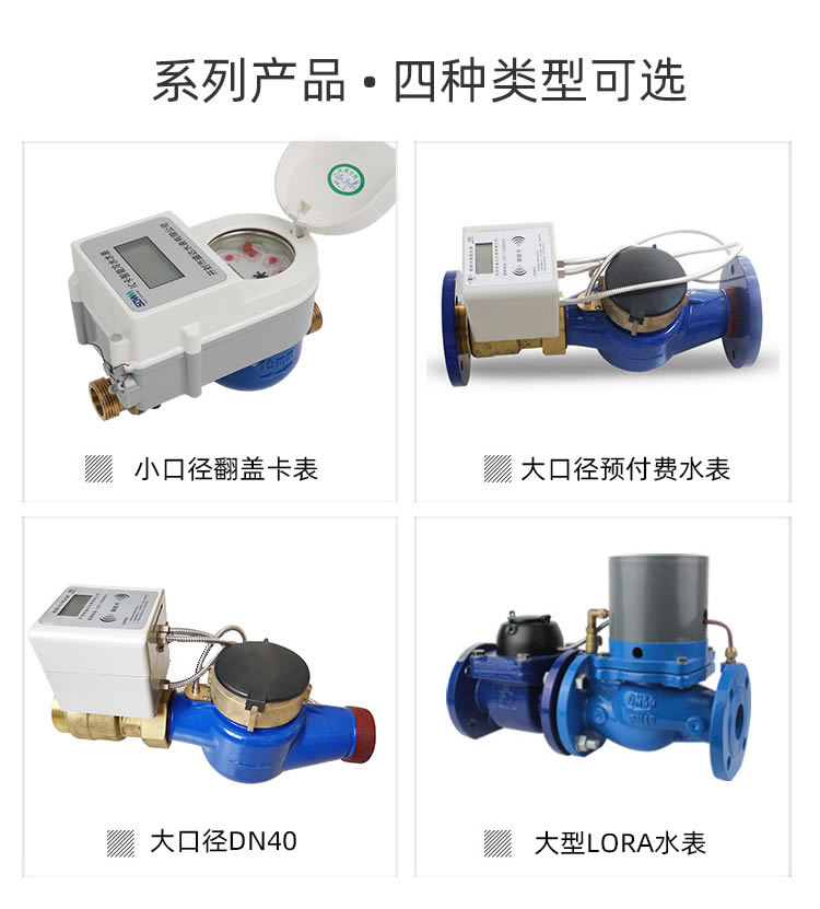 智能預付費尼龍水表