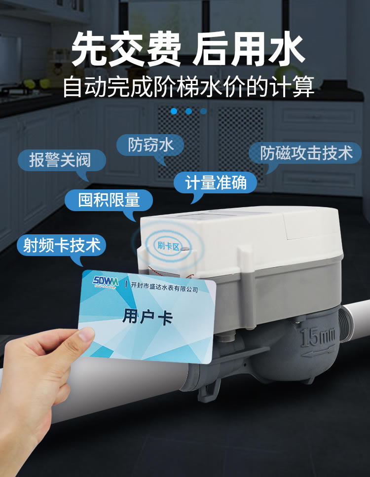 智能預付費尼龍水表