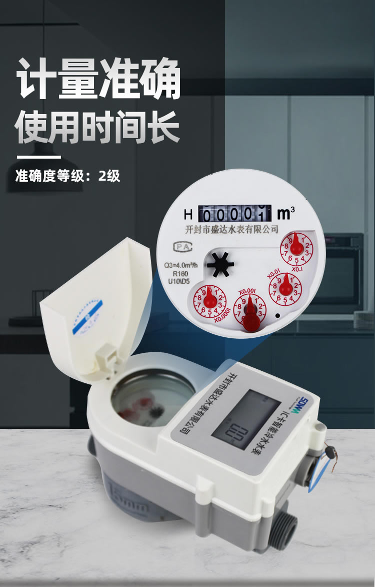 智能預付費尼龍水表