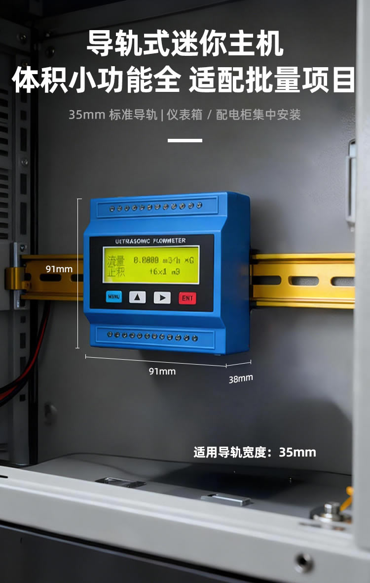 模塊式超聲波流量計