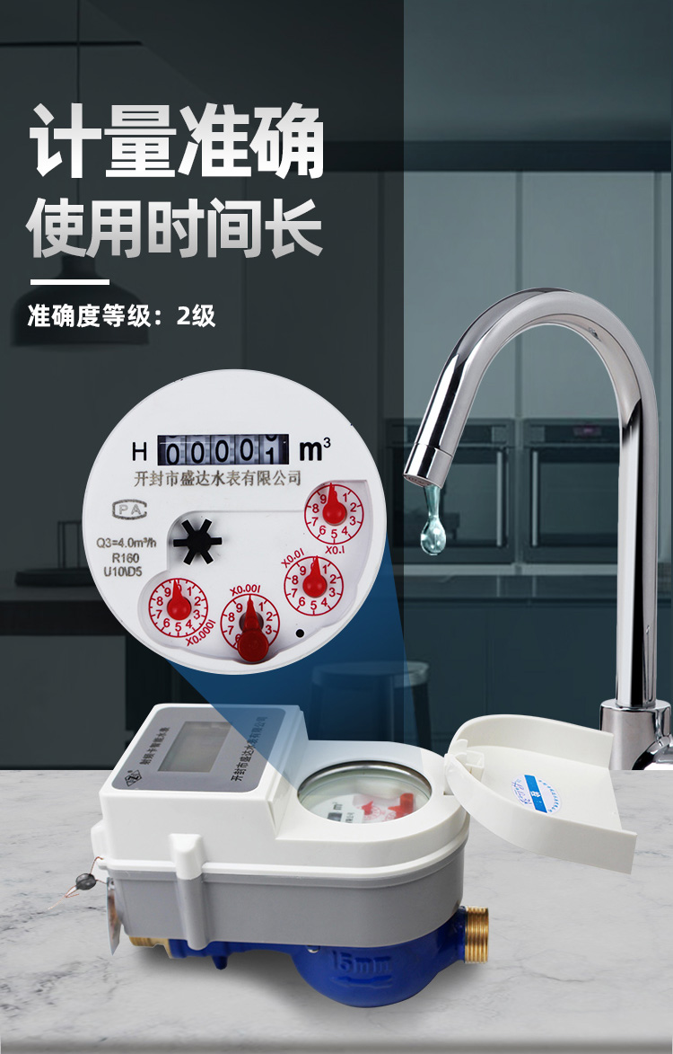 遠傳直飲水水表