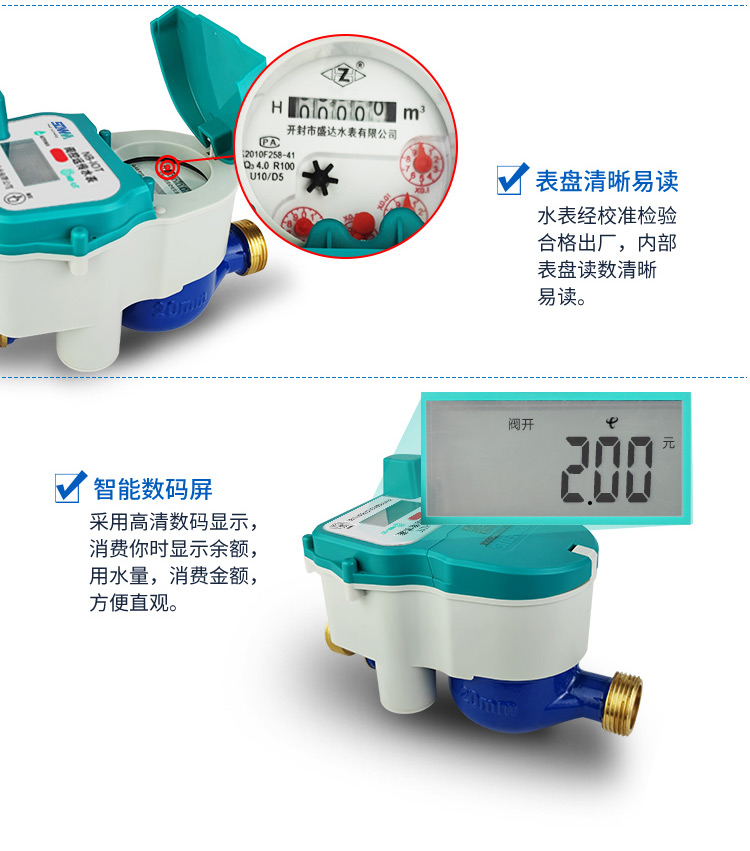 IC卡物聯(lián)網(wǎng)水表