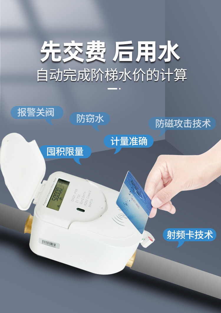 預付費超聲波水表