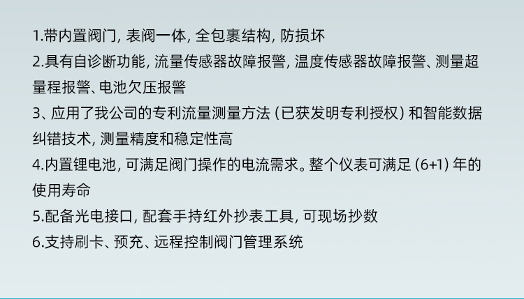 預付費超聲波水表