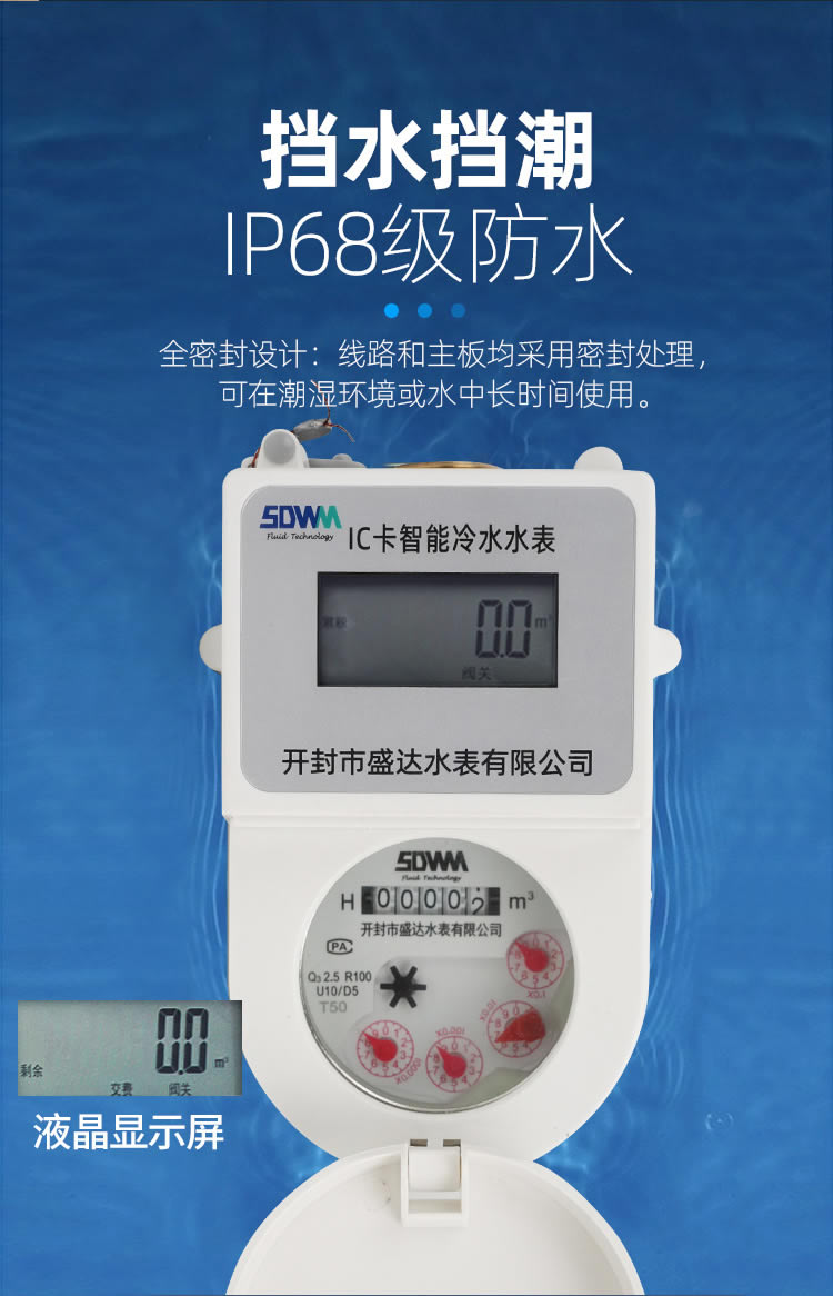 智能預(yù)付費(fèi)水表