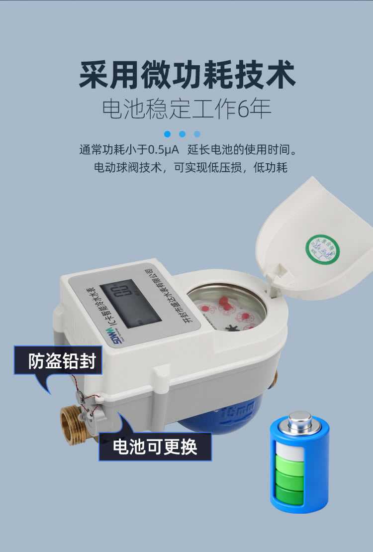 智能預(yù)付費(fèi)水表