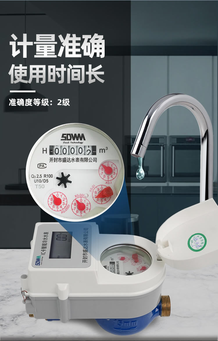 智能預(yù)付費(fèi)水表