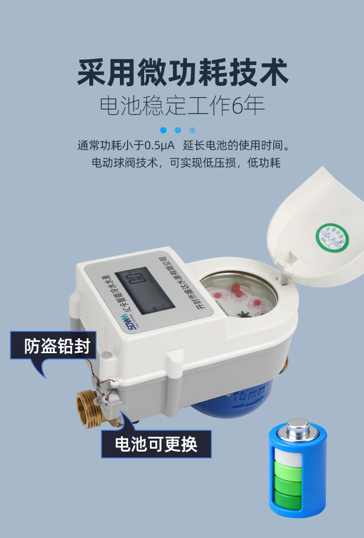 藍牙預付費水表