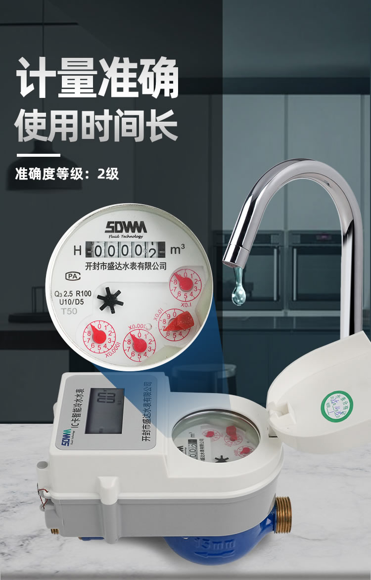 藍牙預付費水表