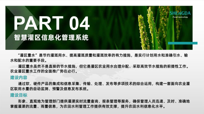 高標準農田建設物聯網系統