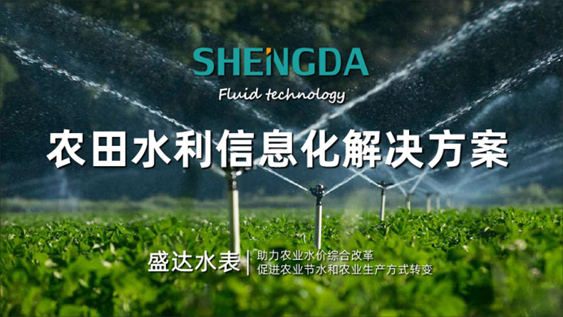 高標準農田建設物聯網系統