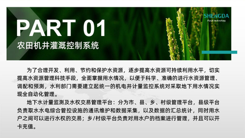 高標準農田建設物聯網系統