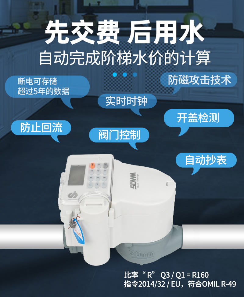 尼龍STS預付費一體式水表