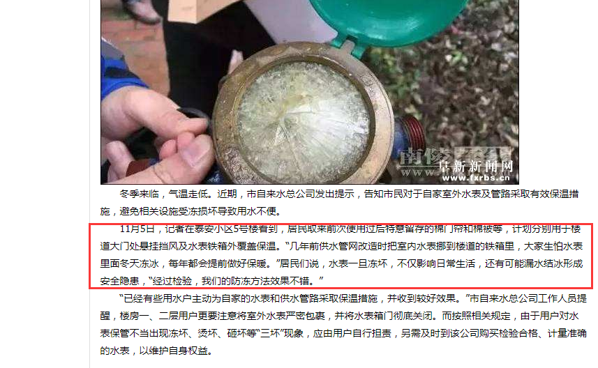 無線遠傳式水表，做好入冬防寒了嗎？